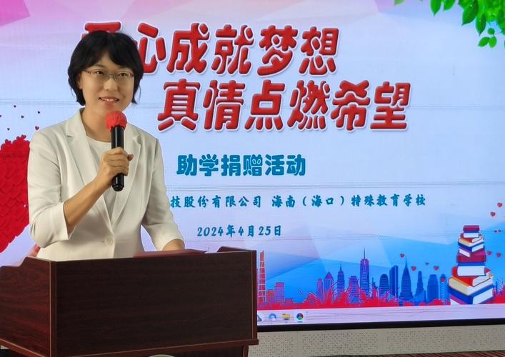 金盘科技为海南(海口)特殊教育学校捐资助学